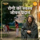 Rogi Ko Swasthya Jeevan Pradaan Single