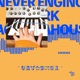 Never Ending Work Single