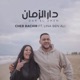 Dar El Zmen feat Lina Ben Ali Single