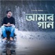 Amar Gaan Single