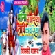 Bhola Nagariya Nache Kavariya Single