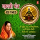 Gayatri Mantra 108 Times EP