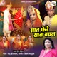 Saat Phere Saat Bachan Single