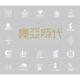 寰亞時代 華星 Single
