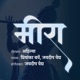 Meera Single