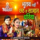 Bhoolab Naahi Chhath Ke Samaan Dhaniya Single