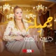 جيبو الحنة Single