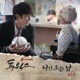 2 Weeks Original Television Soundtrack Pt 3 Single