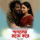 Pagoler Moto Kore Single