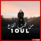 Men Ta7t L9a3 Single