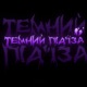 Темний під їзд Single