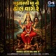 Mahakali Maa No Dhol Wage Re