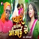 Pyar Karela Bhaujai Se Single