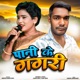 Pani Ke Gagari Nagpuri Song Single