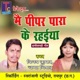 Mai Pipar Para Ke Rahaiya Single