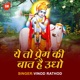 Ye To Prem Ki Baat Hai Udho Krishan Bhajan Single