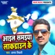 Aail Samiya Lockdown Ke Single