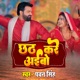 Chhath Kre Ayebu Single