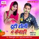 Tuti Holi Me Kewadi Single
