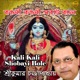 Kali Kali Shobayi Bole Single