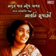Antar Jaar Athai Saagar Single