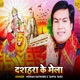 Dashhara Ke Mela Single