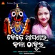 Kede Apanara Kala Thakura Single