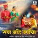 San Aahe Varshacha EP