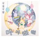 咚咚碰碰 Single