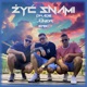 Żyć Snami Single