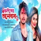 Khoniker Bhalobasa Orginal Motion Picture Soundtrack EP
