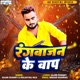 Rangbajan Ke Bap Single