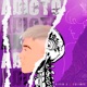 Adicto Single
