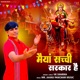 Maiya Sacchi Sarkar Hai feat Satish Kumar Single