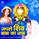 Japle Shiv Baba Ka Naam Single