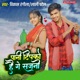 Pani Tipako Hai Ge Rani Single