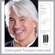 Очи чёрные Коллекционное издание Том 10 Русские народные песни