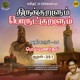 Athikaram 36 Meyyunardhal Kural Pt 351 From Thirukkuralum Porutkuralum Single