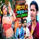 Lahanga Me Maik Dali Karela Sawal Single