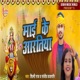 Mai Ke Artiya Single
