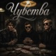 Чувства Single