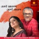 Eki Akash Eki Batash Single
