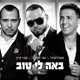 באה לי טוב Single