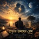 Hazar Jonomer Prem Single