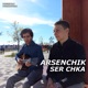 Ser Chka Single