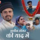 Naveen Tomar Ki Yaad Maine feat Rahul Verma Anshu Verma Single