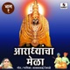 Aradhyancha Mela Part 1
