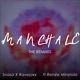Manchale feat Renée Miranda The Remixes Single