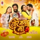 Tor Mayaru Mor Mayaru Single