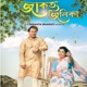 Jakot Jilika feat Diganta Bharati Single